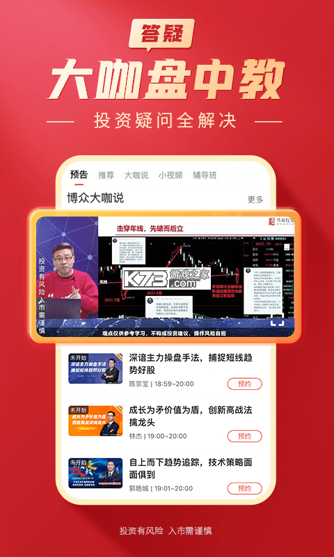 大阳智投 v6.0.373 下载官方版 截图