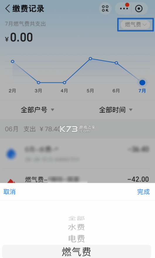 燃气费用记录管理 vO5.0 安卓app安装下载 截图