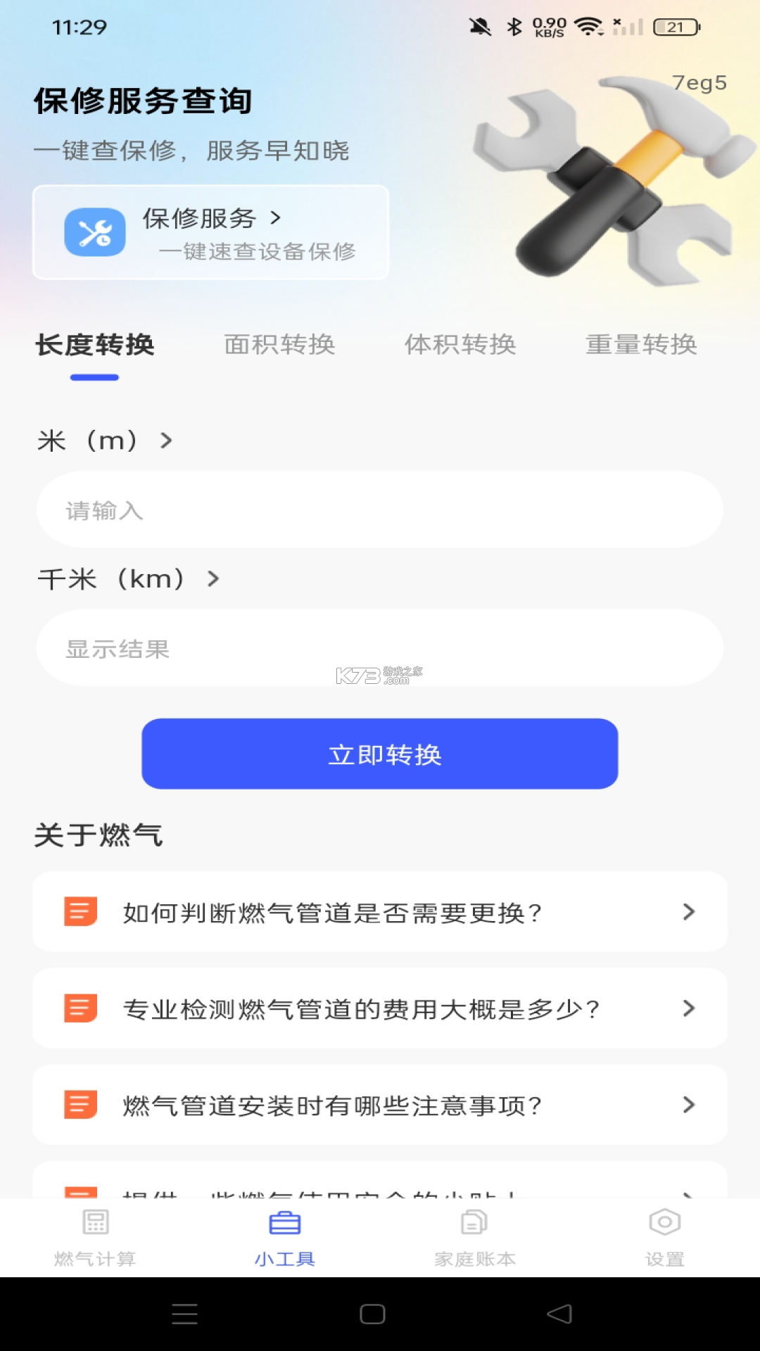 燃气费用记录管理 vO5.0 安卓app安装下载 截图