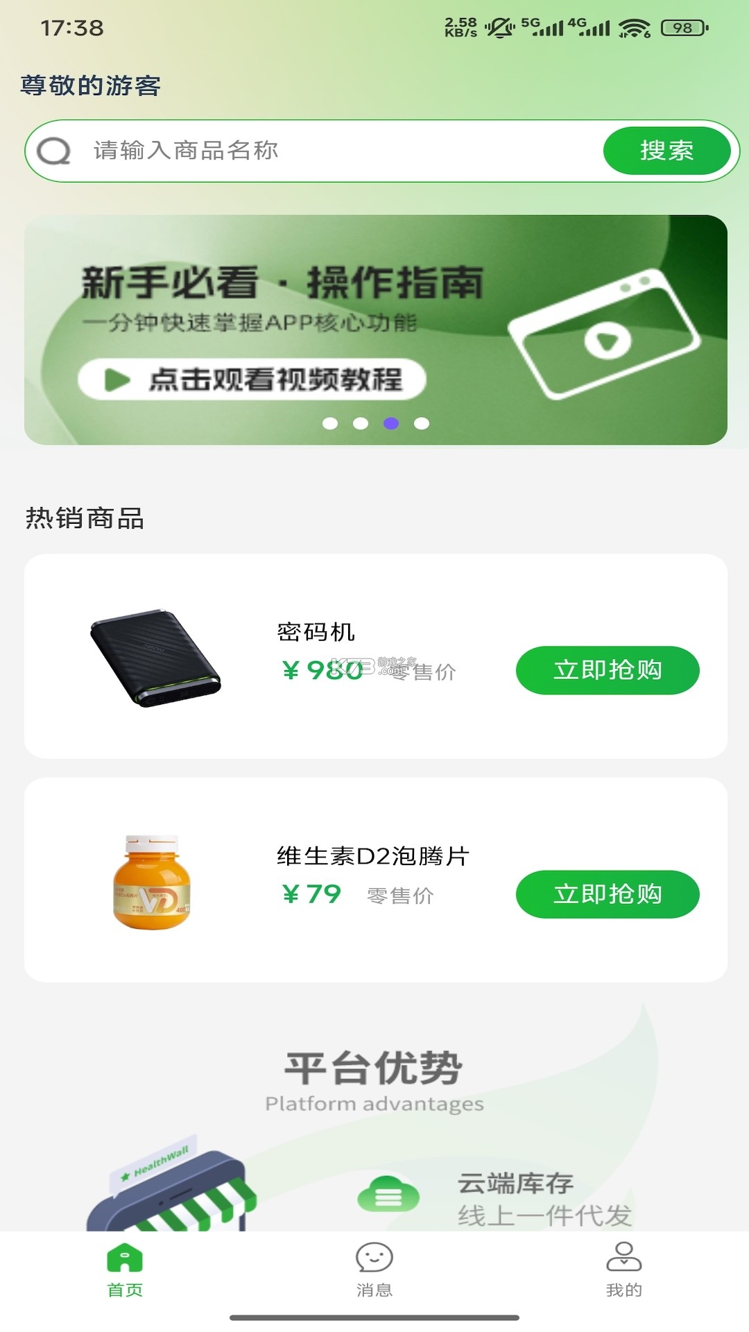 华大康成 v3.10.1 官方app下载安装 截图