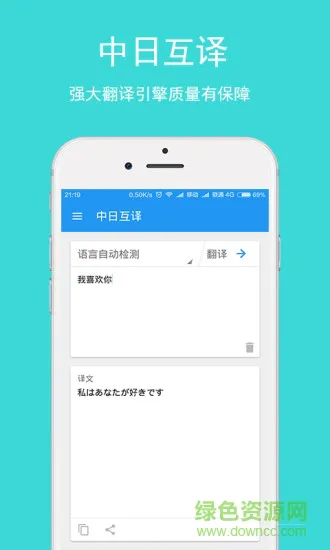 日语翻译通 v1.4.2 官方app下载安装最新版 截图