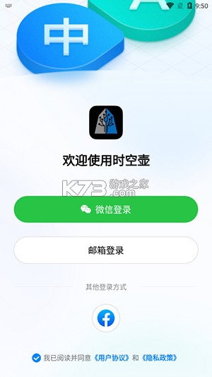 时空壶 v4.1.0 下载免费 截图