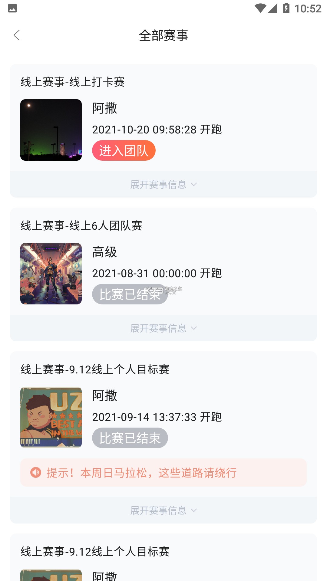 Running派 v5.4.1 安卓app安装下载 截图