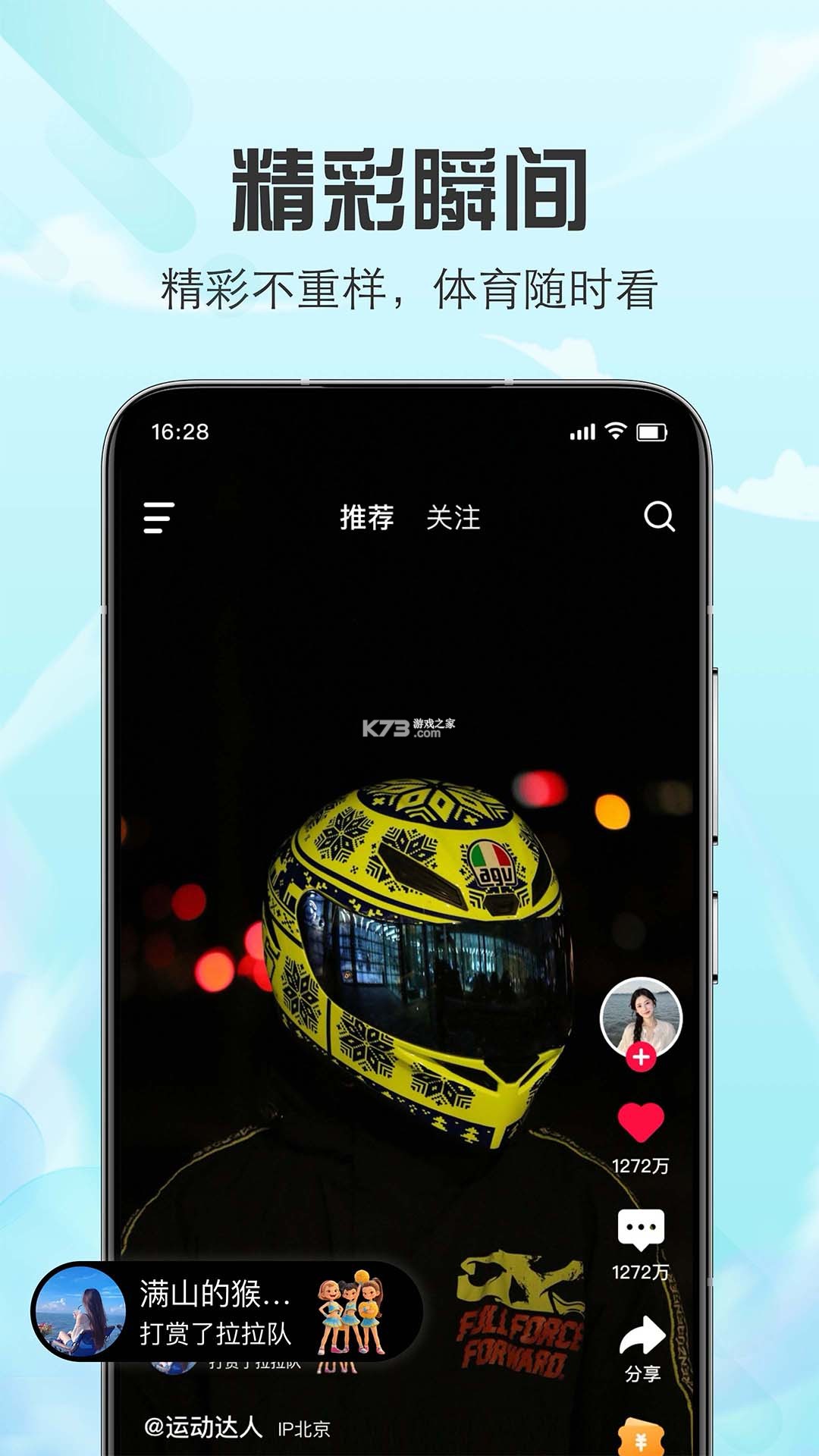 Running派 v5.4.1 安卓app安装下载 截图