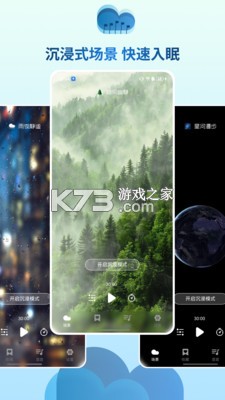 云朵睡眠 v2.2.1 下载手机版 截图