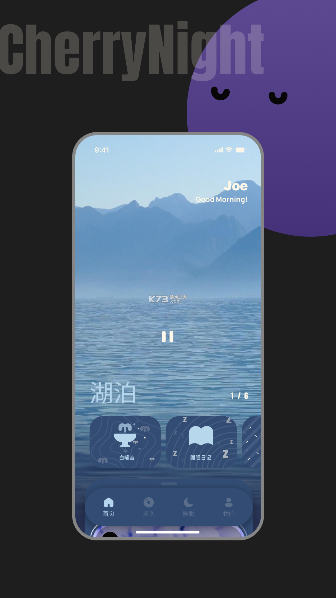 云朵睡眠 v2.2.1 下载手机版 截图