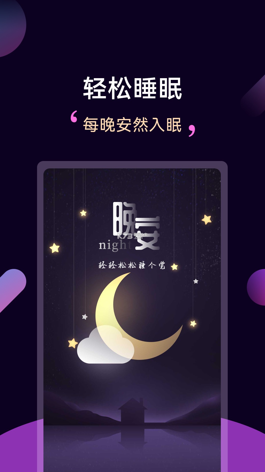 云朵睡眠 v2.2.1 下载手机版 截图