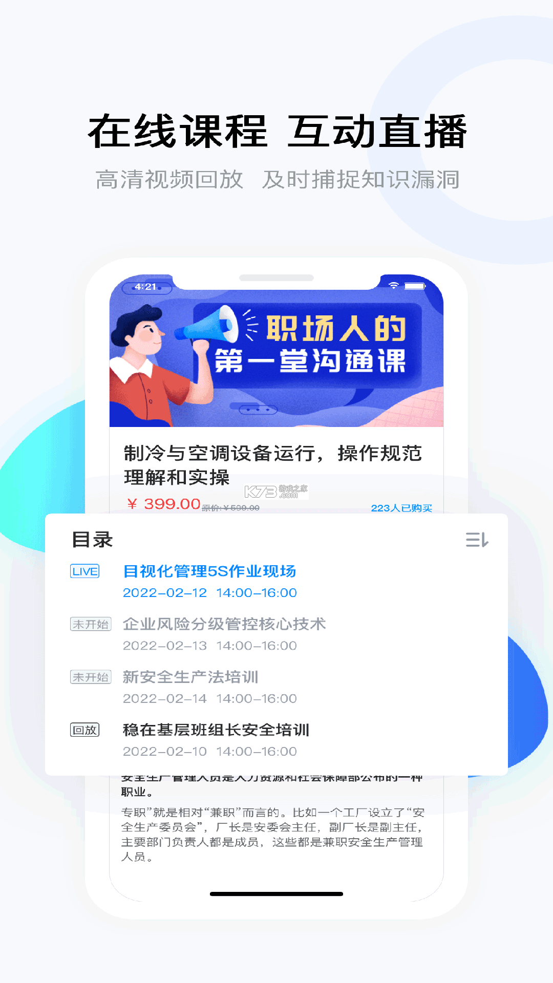 云朵睡眠 v2.2.1 下载手机版 截图