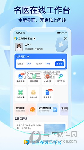 名医在线工作台 v7.2.0 安卓app安装下载 截图