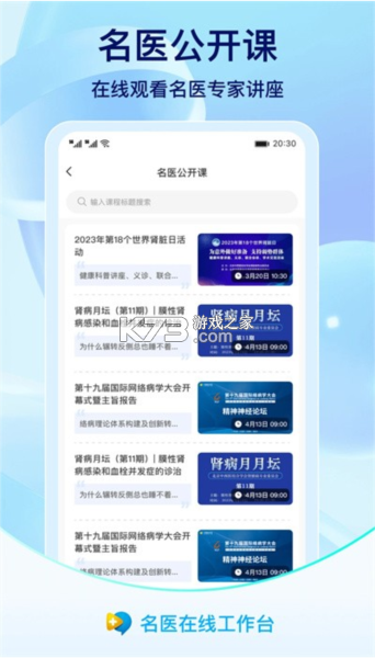 名医在线工作台 v7.2.0 安卓app安装下载 截图