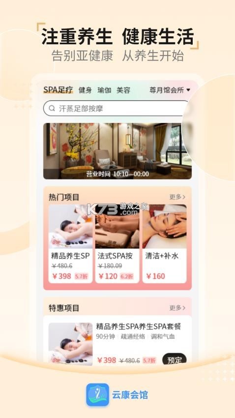 云康会馆 v1.3.7 安卓app安装下载 截图