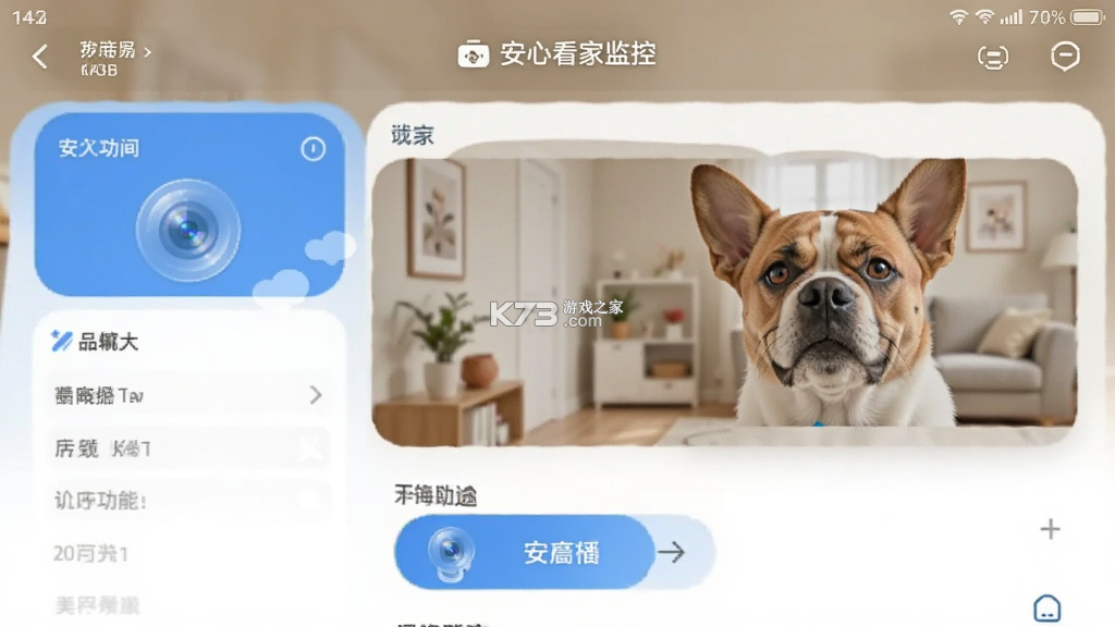 安心看家监控 v1.0.0 app下载 截图