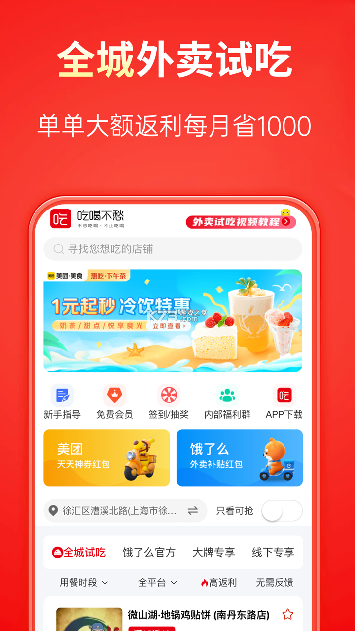 吃喝不愁 v1.7.3 app下载免费 截图