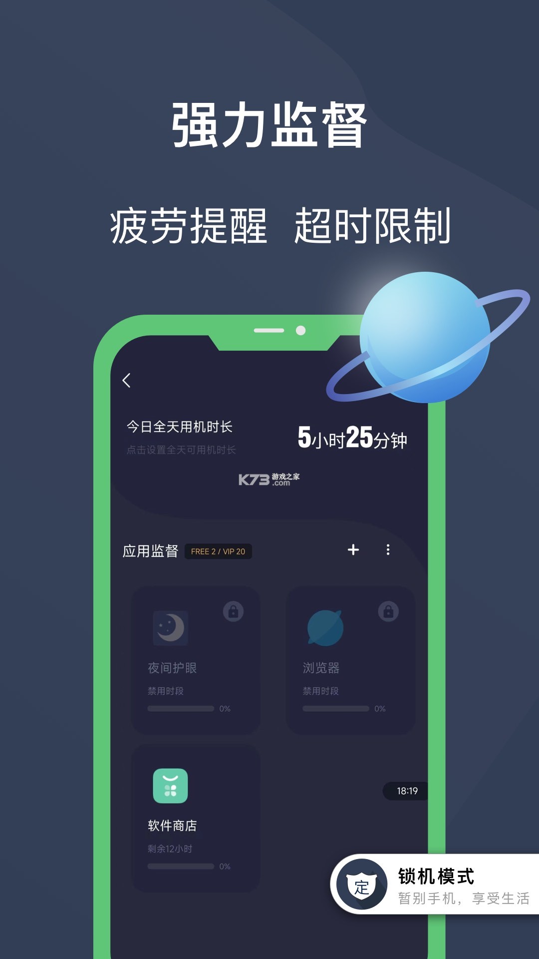 锁机宝 v26.09.10 官方app下载安装 截图