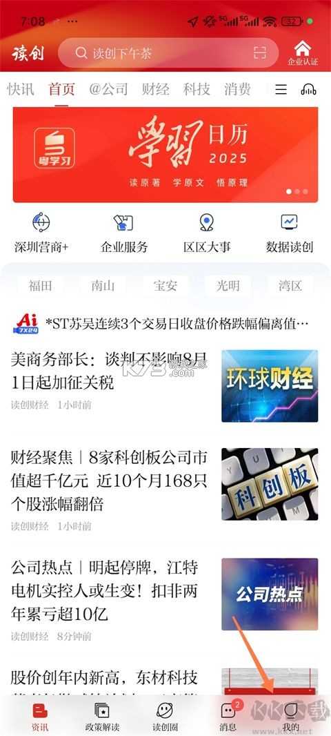 读创 v9.2.7 app下载免费 截图