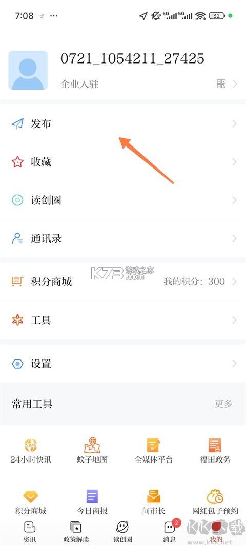 读创 v9.2.7 app下载免费 截图