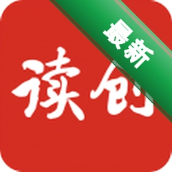 读创app下载免费
