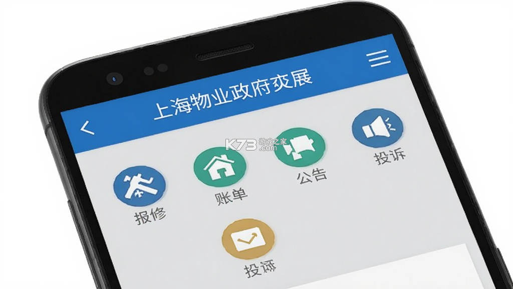 上海物业政务 v1.1.42 安卓app安装下载 截图