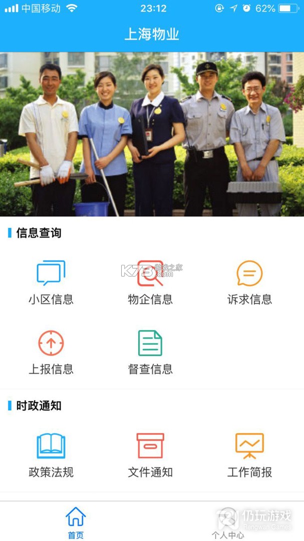 上海物业政务 v1.1.42 安卓app安装下载 截图