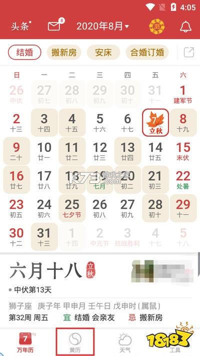 华夏万年吉历 v1.0.1 下载手机版 截图