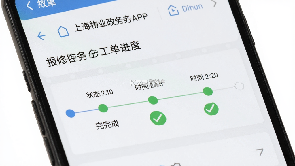 上海物业政务 v1.1.42 安卓app安装下载 截图