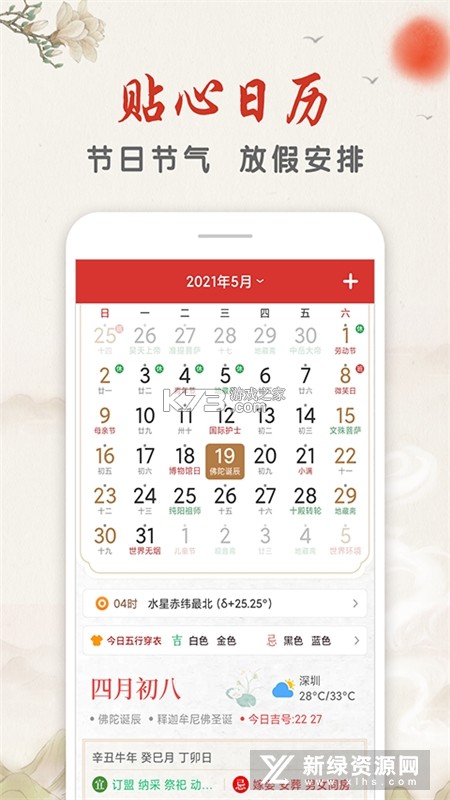 华夏万年吉历 v1.0.1 下载手机版 截图