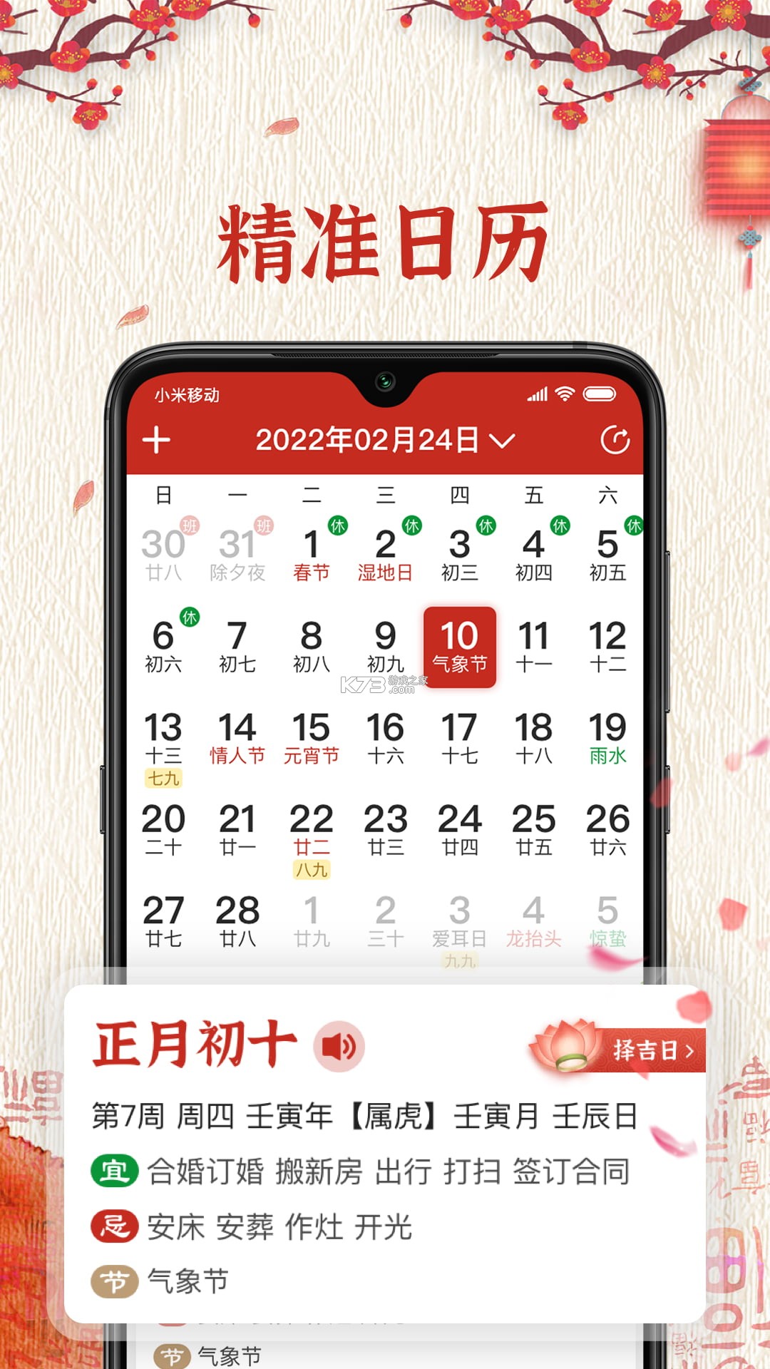 华夏万年吉历 v1.0.1 下载手机版 截图