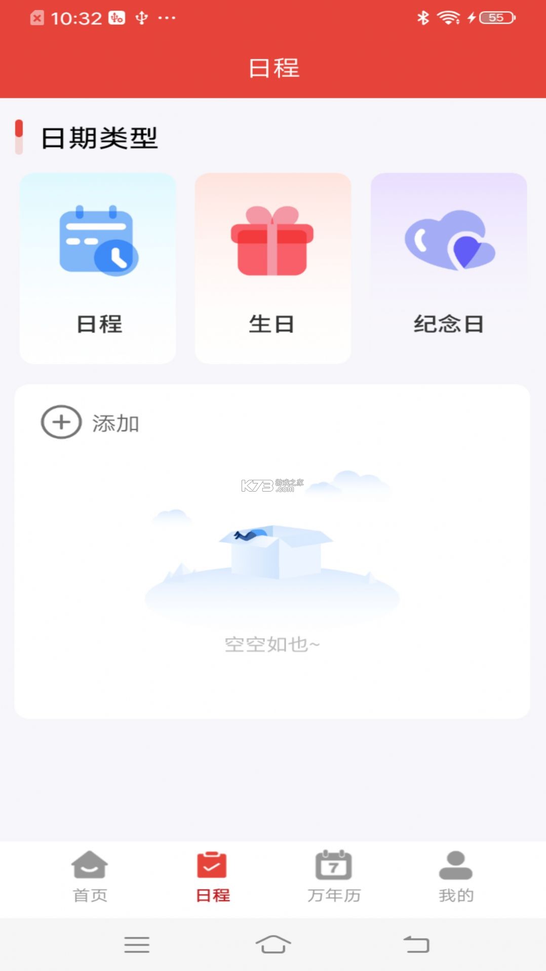 华夏万年吉历 v1.0.1 下载手机版 截图