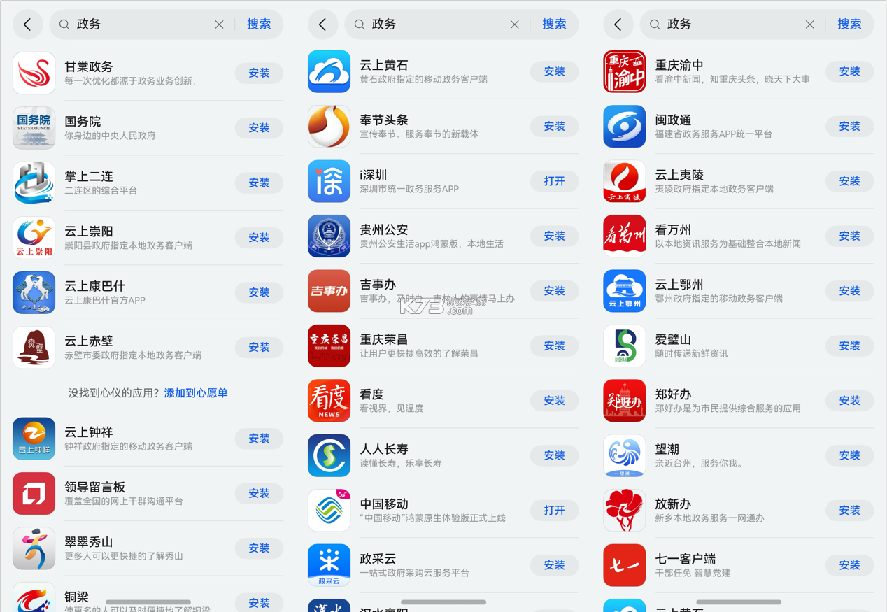 上海物业政务 v1.1.42 安卓app安装下载 截图