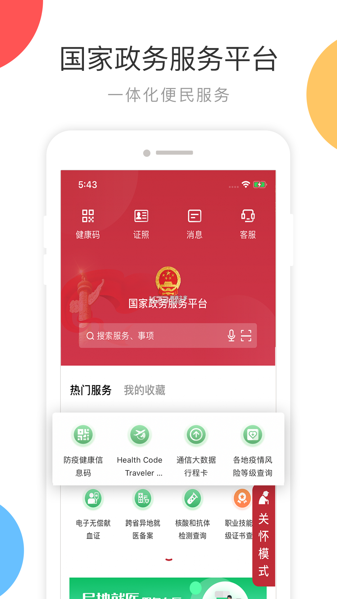 上海物业政务 v1.1.42 安卓app安装下载 截图