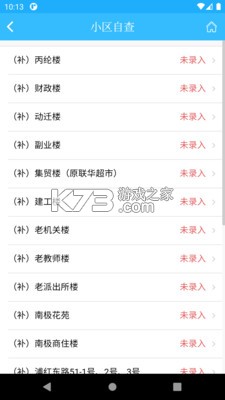 上海物业政务 v1.1.42 安卓app安装下载 截图