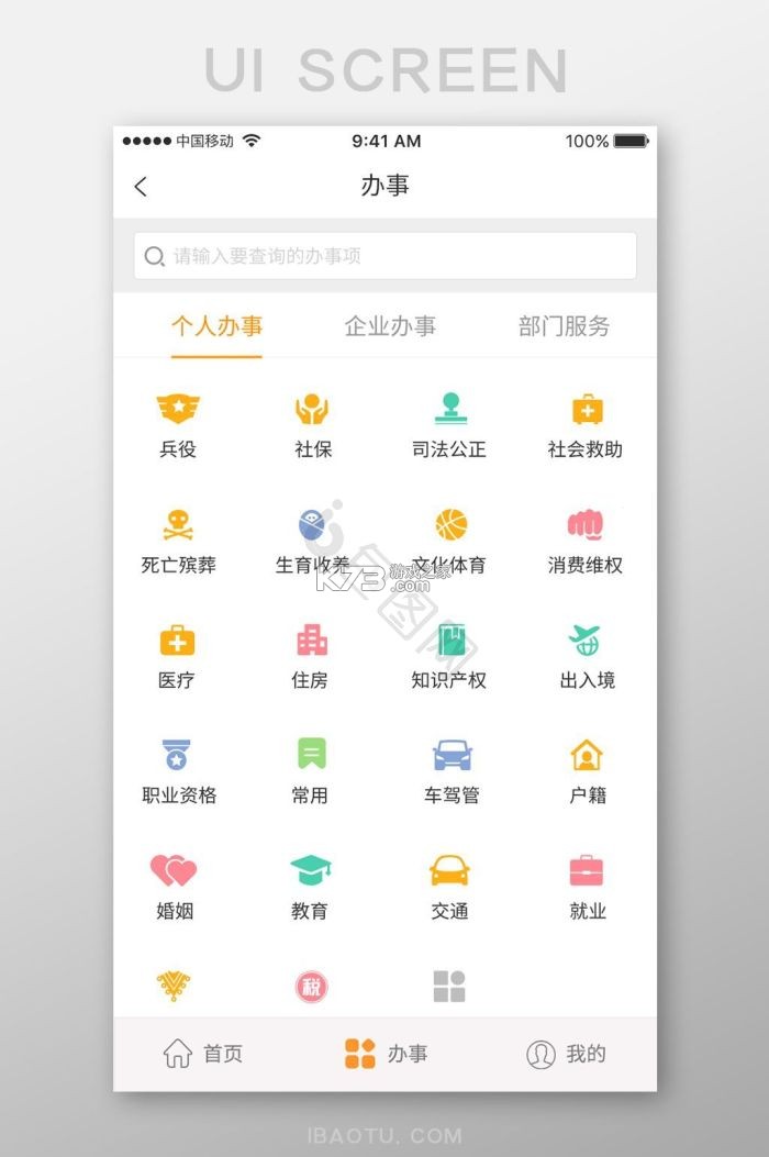 上海物业政务 v1.1.42 安卓app安装下载 截图
