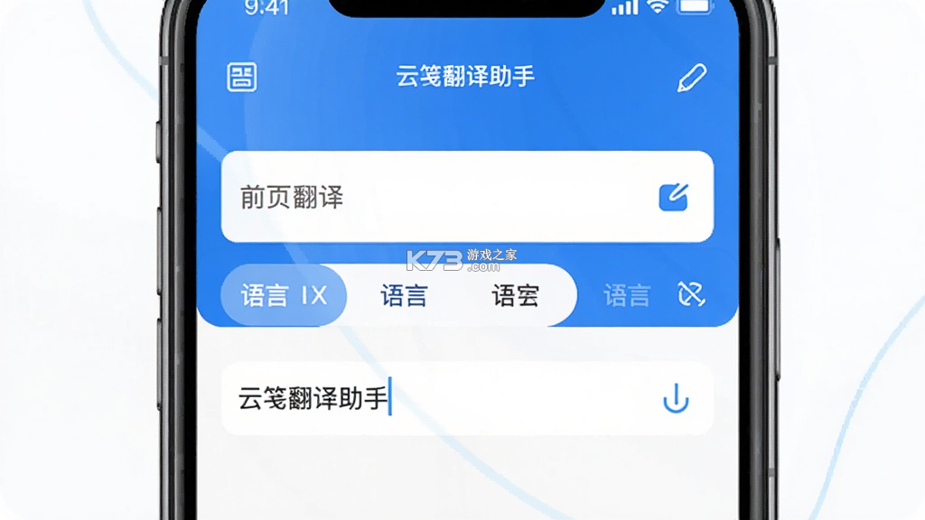 云笺翻译助手 v1.5 app下载免费 截图