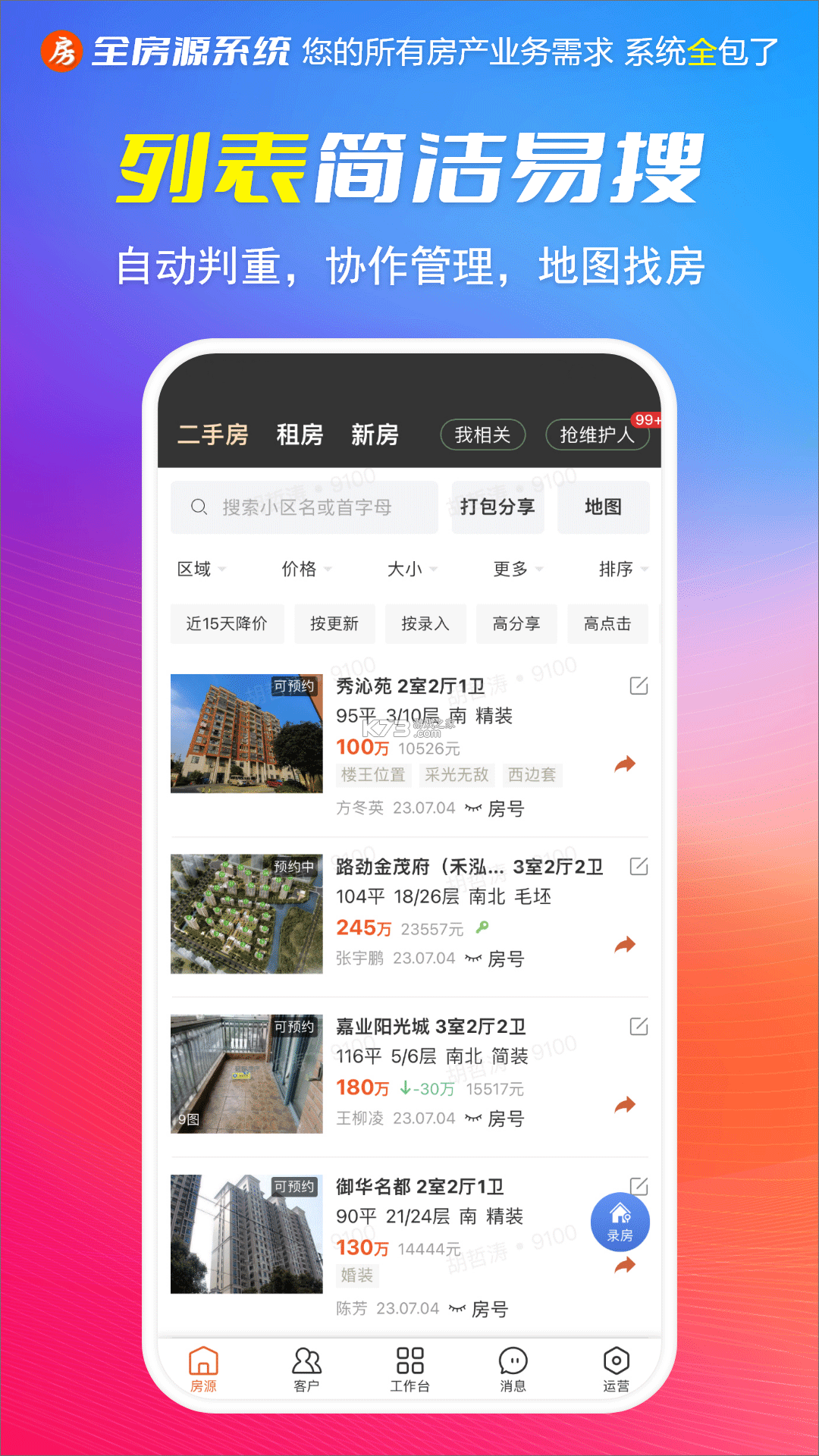全房源系统 v1.42.23 下载官方版 截图