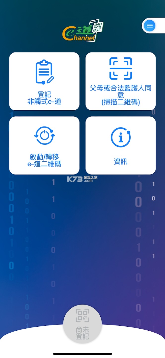 非触式e道 v1.0.26 下载官方版 截图