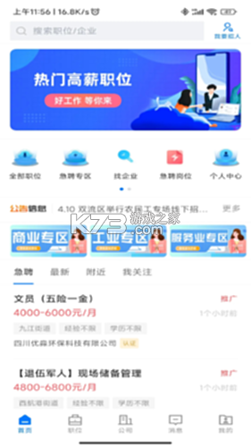 双流云招聘 v3.2.1 下载免费 截图