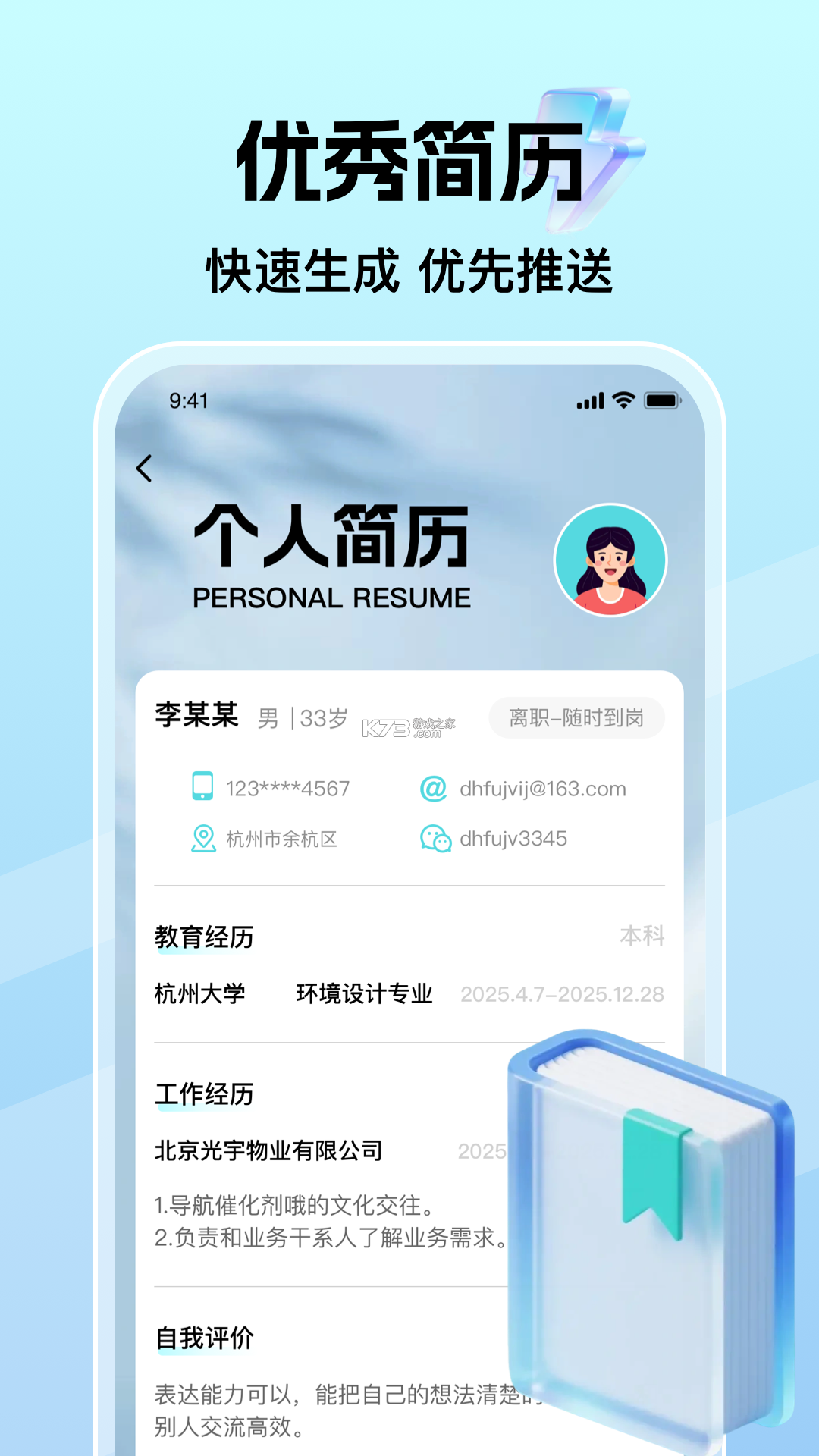 双流云招聘 v3.2.1 下载免费 截图