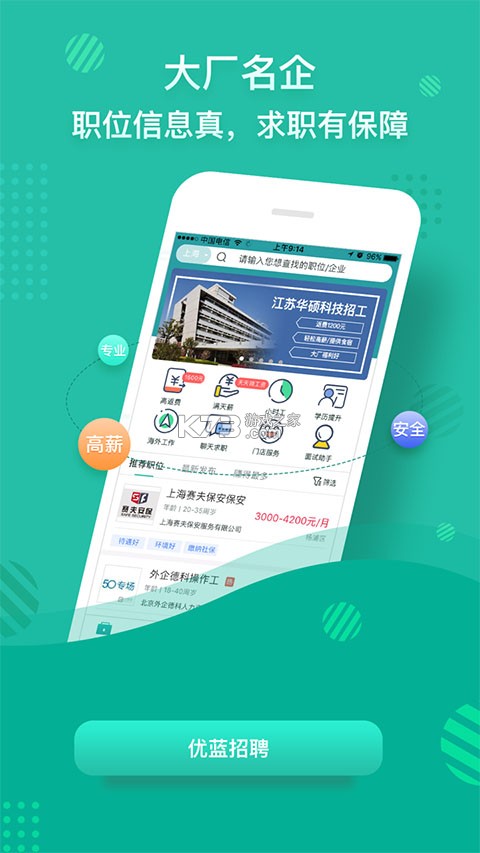 双流云招聘 v3.2.1 下载免费 截图