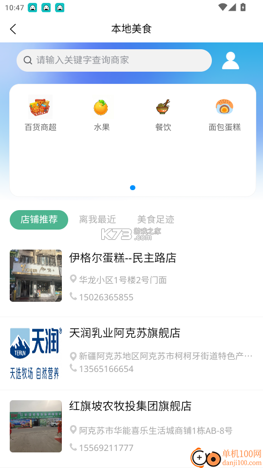 云上阿克苏 v1.1.4 下载手机版 截图