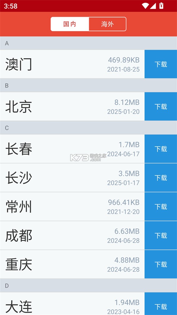 地铁通 v17.0.4 下载手机版 截图