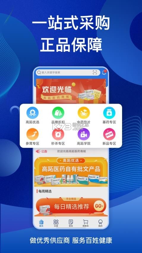 高跖医药商城 v1.0.39 安卓app安装下载 截图