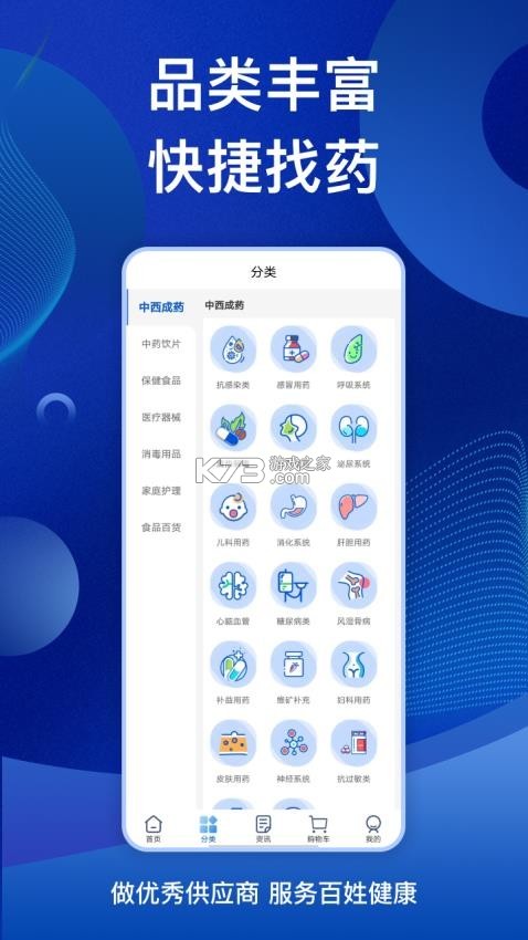 高跖医药商城 v1.0.39 安卓app安装下载 截图