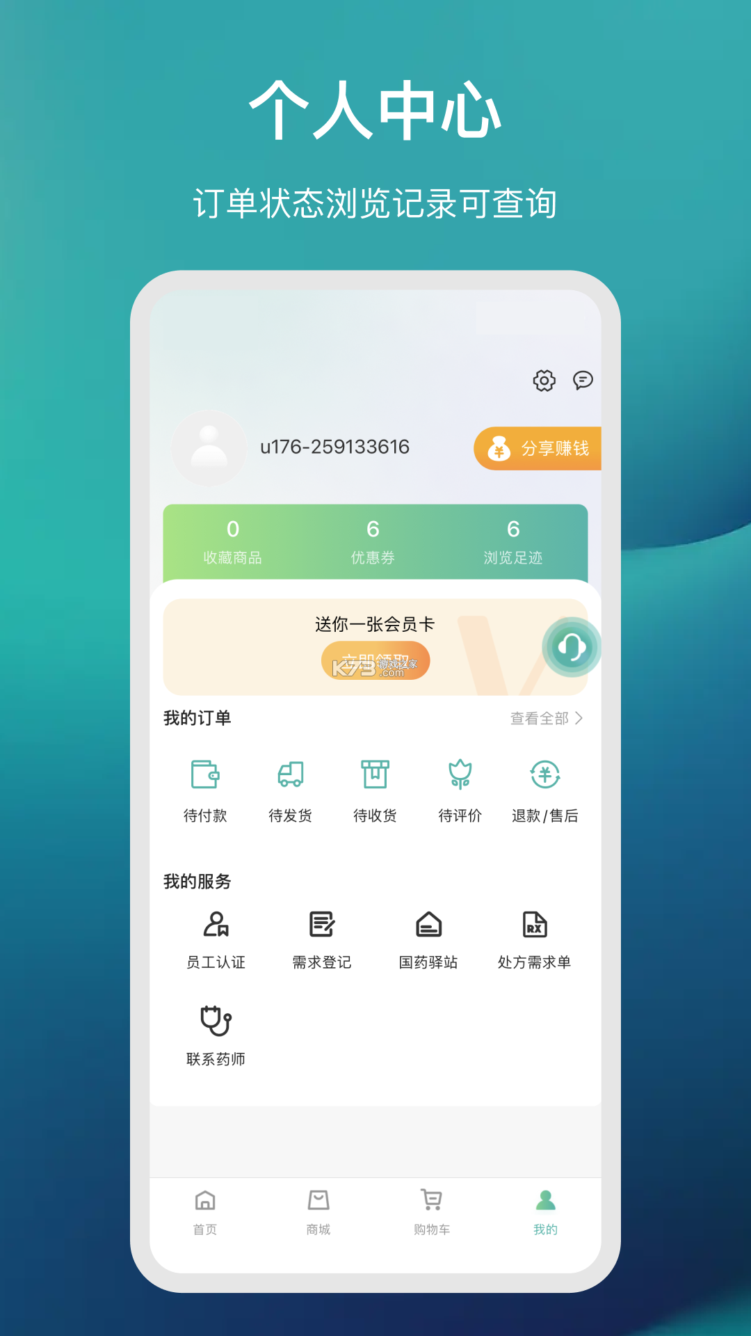 高跖医药商城 v1.0.39 安卓app安装下载 截图