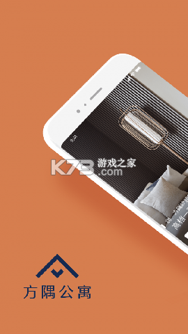 方隅公寓 v3.5.2 下载官方版 截图