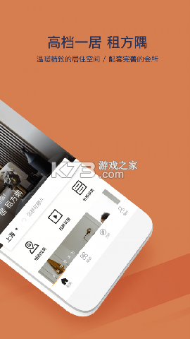 方隅公寓 v3.5.2 下载官方版 截图