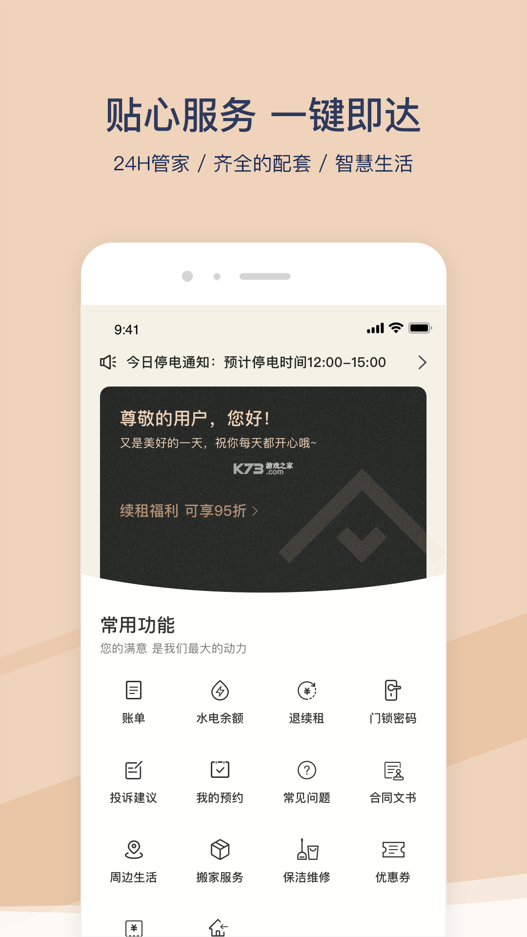 方隅公寓 v3.5.2 下载官方版 截图
