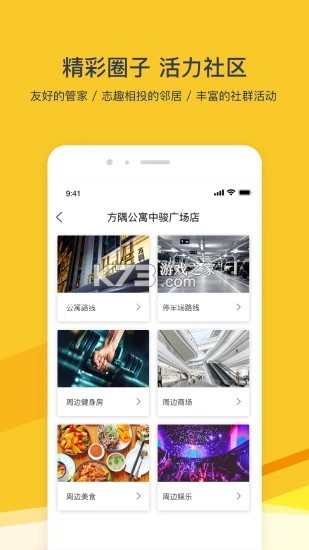 方隅公寓 v3.5.2 下载官方版 截图