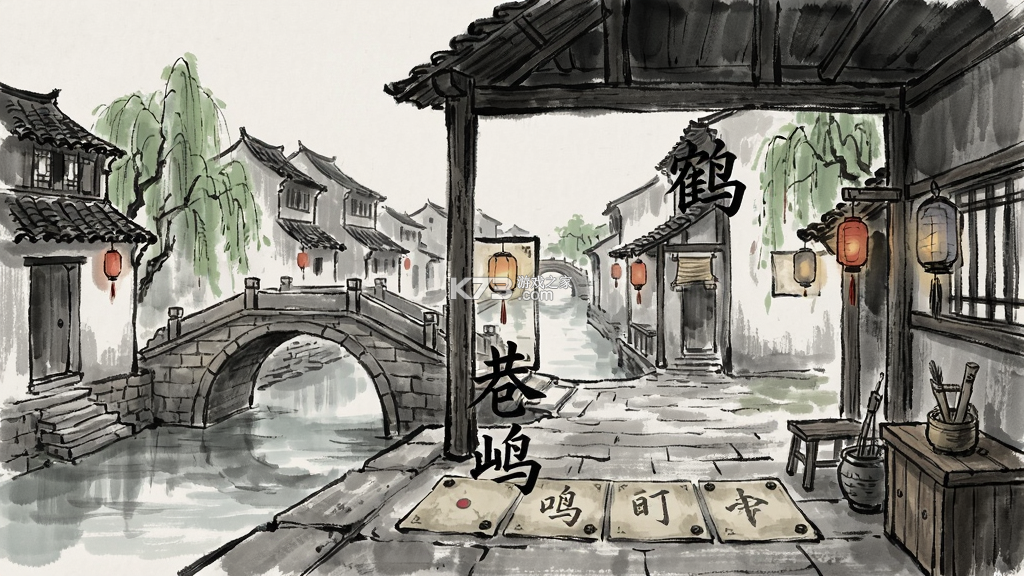 鹤鸣巷 v1.1.163 安卓app安装下载 截图
