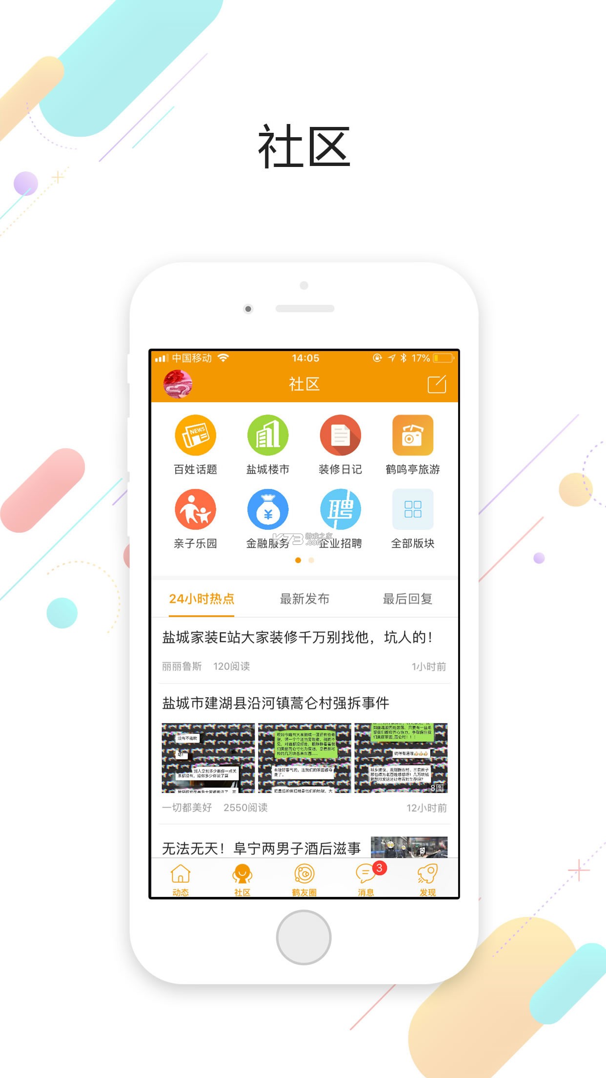鹤鸣巷 v1.1.163 安卓app安装下载 截图