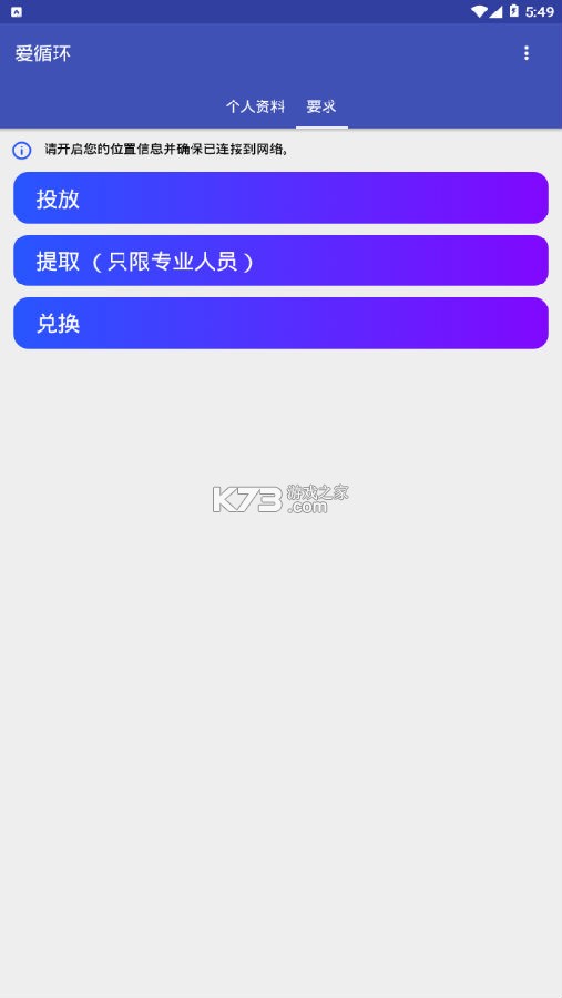 爱循环 v1.8.0 安卓app安装下载 截图